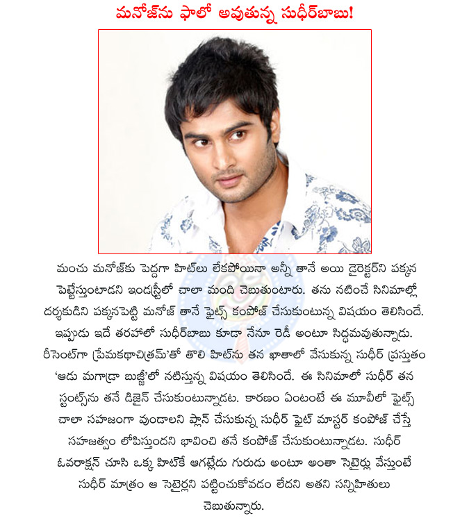 sudheerbabu aadu magaadra bujji,sudheerbabu new film,premakathachitram,sudheerbabu premakathachitram,manchu manoj,sudheerbabu performed own stunts,  sudheerbabu aadu magaadra bujji, sudheerbabu new film, premakathachitram, sudheerbabu premakathachitram, manchu manoj, sudheerbabu performed own stunts, 